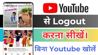 How To Logout Youtube  Youtube Logout Kaise Kare 2024  Logout Youtube [upl. by Gruver]