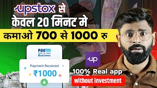 upstox se paisa kaise kamaye  How to ear money from UPSTOX app  online earning App [upl. by Harmaning]