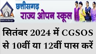 CG Open School 10th 12th Exam Form 2024  छत्तीसगढ़ ओपन स्कूल  CGSOS Exam Form 2024 [upl. by Aseek779]