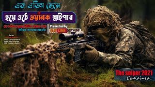 The sniper 2021 Movie Explained In Bangla  Sniper Revenge  Chinese sniper  Our Cine Recaps [upl. by Kamat]