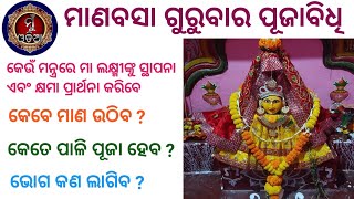 Manabasa Gurubara Puja Bidhi ॥ Dhana Manika Osha ॥ MuOdiaOriginal [upl. by Flodur]