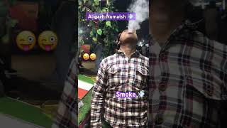 Aligarh exhibition smoke paan 💨youtubeshorts smoke aligarh exhibition YoYoHoneySingh [upl. by Reis314]