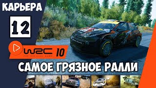 FIA WRC 10 гонки с рулем и педалями ⚠️ Дрифт Рейсинг по грязи [upl. by Mya]