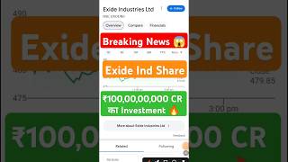 आ गई बड़ी ख़बर 😱 Exide Share Latest NewsExide Industry ShareExide Share Target shorts [upl. by Sivahc]