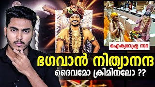 അയാൾ ദൈവമോ ക്രിമിനലോ 😨😨 NITHYANANDA AND KAILASA EXPLAINED  MALAYALAM NEWS  AFWORLD BY AFLU [upl. by Baker]