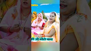 सावन स्पेशल भजन बुला लो काशी नगरी ओ भोले बाबा dholak shortvideo bhajan song [upl. by Jb287]