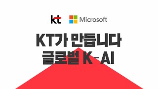 KT  Microsoft 파트너십편  KT가 만듭니다 글로벌 KAI [upl. by Jareen]