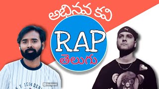 RAP in Telugu telugukavithalu rap viraltelugutrending dance trending AbhinavaKavi [upl. by Etnom]