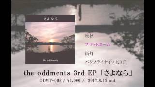 the oddments 3rd EP 「さよなら」 Trailer [upl. by Stevens]