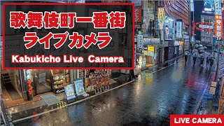 【 LIVE 】東京都 新宿 歌舞伎町 24時間 ライブ  Tokyo Shinjuku Kabukicho Live [upl. by Aleahcim]