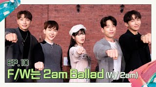 아이유의 팔레트 올해 FW는 2am Ballad다 With 2am Ep10 [upl. by Ssitruc]