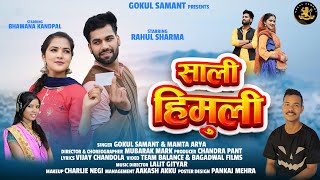 Saali Himuli Gokul Samant  Mamta Arya  Latest Kumaoni Song  Bhawana Kandpal  Rahul Sharma [upl. by Nehgaem35]