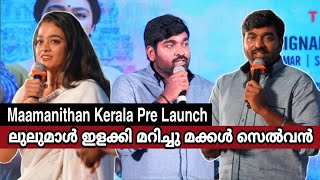 Maamanithan Movie Kerala Pre Launch  Maamanithan  Vijay Sethupathi  Gayathrie Shankar  RK Suresh [upl. by Ignatia278]