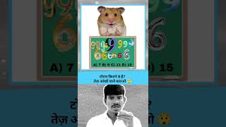 Puzzel सॉल्व करके दिमाग तेज करो 🤷😍 motivation facts OMG education Amazing funny comedy short [upl. by Rickert]