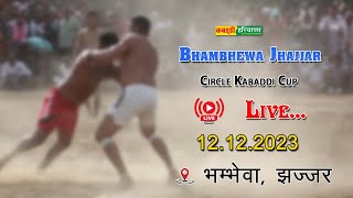 🔴Bhambhewa Jhajjar  भम्भेवा झज्जर  Open Kabaddi Tournament Live  KABADDI HARYANA  12122023 [upl. by Alleoj]