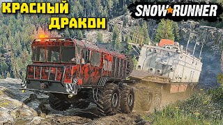 Красный дракон БРИТАНСКАЯ КОЛУМБИЯ SnowRunner [upl. by Arette]