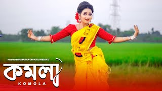 KOMOLA  কমলা নৃত্য করে  Ankita Bhattacharyya  Bengali Folk Song  Music Video 2021  Dance Cover [upl. by Niles]