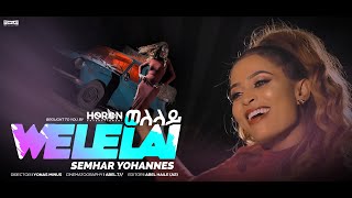 HERON  New Eritrean music 2021  Semhar Yohanes welelay ሰምሃርዮሃንስወለላይ [upl. by Anonyw]