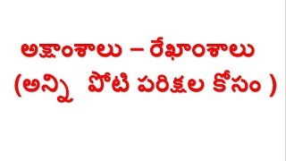 latitudes and longitudes in Telugu [upl. by Matazzoni]