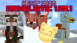 Обзор мода Animalistic 1201  Очень красивые полезные но очень слабые питомцы [upl. by Aiuqat]