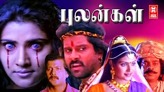 Indriyam Tamil Dubbed Full Movie  Vikram Vani Viswanath Devan  Tamil Entertainment Full Movie [upl. by Analli]