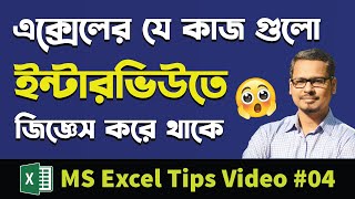 10 Excel Formula used daily at WORK Excel formula for job interview [upl. by Nicolau]