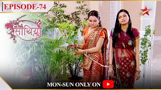 Saath Nibhaana Saathiya  Season 1  Episode 74  Gopi aur Rashi saath mein bandh gaye [upl. by Pompea124]