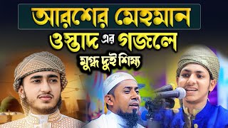 আরশের মেহমান  নবীর রওজা শরীফ  গজল  ক্বারী আবু রায়হান  Quri Abu Rayran। bangla gojol 2023 [upl. by Cari]