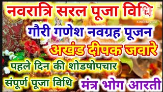 Navratri Kab hai । Shardiya Navratri 2024 Puja Vidhi । नवरात्रि पूजन विधि । Navratri Puja Vidhi । [upl. by Ahsinauj]