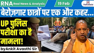 बेरोज़गार छात्रों पर एक और कहर UP पुलिस परीक्षा का है मामला by Ankit Avasthi Sir [upl. by Nylrak]