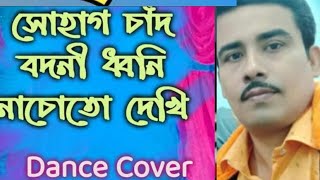 Sohag Chand Bodoni Dhoni  Dance Video  Easy Dance Steps  Dance Cover [upl. by Atiraj912]