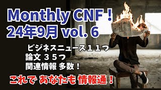 Monthly CNF！vol 6 24年9月号 [upl. by Hillyer]