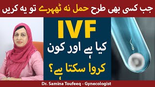 IVF Treatment For Pregnancy In Urdu  IVF Kya Hai  Fertility Treatment  Hamla Tehrane Ka Tarika [upl. by Elleirol]