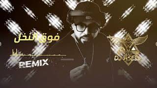 فوق النخل  Fog El Nakhel DJ ASEEL REMIX 2023 [upl. by Adnoryt]