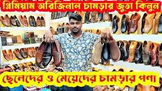 বিদেশি ব্রান্ডের চামড়ার জুতা Leather TasselLoaferBootShoes Price in bd 24Buy best leather shoes [upl. by Eirrod740]