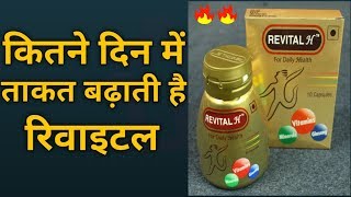 Revital Capsules Review  Uses Side Effects and How to Take in Hindi [upl. by Publias65]