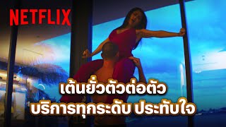 โชว์สุดพิเศษ แบบถึงเนื้อถึงตัวจากพี่ ‘แชนนิง เททัม’  Magic Mike’s Last Dance  Netflix [upl. by Bernarr]