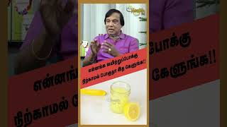 என்னங்க வயிற்றுப்போக்கு நிற்காமல் போகுதா இத கேளுங்க Dr Anbu Ganapathy Interview shorts [upl. by Eatnod]