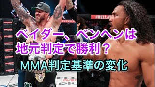 BELLATOR 273のメインampセミメインの判定結果について感じた事 [upl. by Merna805]