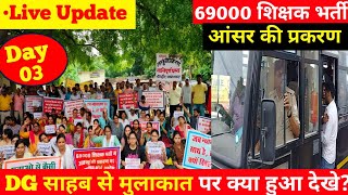 Day 03 69000 आंसर की प्रकरण DG साहब से मुलाकात।69000 latest news।69000 शिक्षक भर्तीStudyMirrorYT [upl. by Iadrahs214]