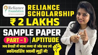 Reliance Scholarship Aptitude Test Preparation  Sample Paper  Part 1  Its Me Yamee [upl. by Cailean]