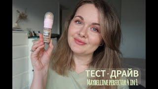 ТЕСТДРАЙВ тонального MAYBELLINE perfector 4 in 1 glow [upl. by Shoifet375]