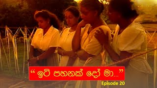 ඉටි පහනක් දෝ මාEP 20  Iti Pahan  Somaratnedissanakaye [upl. by Moriah683]