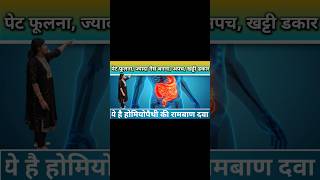 Chronic Constipation  Gastric  Gas  पेट फूलना  पेट साफ  डकार shorts ytshorts youtubeshorts [upl. by Ternan]