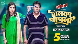 Halka Pagla  Full Drama  হালকা পাগলা  Mosharraf Karim  Tania Brishty  Mehedi Rony [upl. by Dloreg]