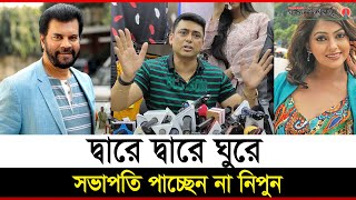 ইলিয়াস কাঞ্চন একটা গুটিবাজ লোক  Zayed khan  Ilias kanchan  BFDC Election [upl. by Nylra]