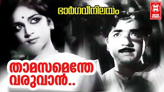 Thamasamenthe Varuvan  Bhargavi Nilayam1964  Yesudas  PBhaskaran  Baburaj  Film Songs [upl. by Odracer544]