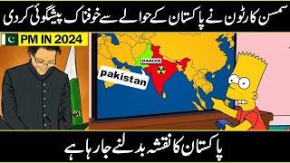 Simpsons New Prediction For Pakistan Future 2024 In Urdu Hindi [upl. by Anwahsiek267]