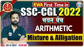 Mixture amp Alligation Maths  SSC CGL Maths Tricks 27  Maths For SSC CGL  Maths By Deepak Sir [upl. by Nilok]