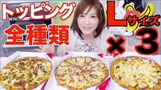 Kinoshita Yuka OoGui Eater 3 Large Pizzas With Every Single Topping [upl. by Latouche]